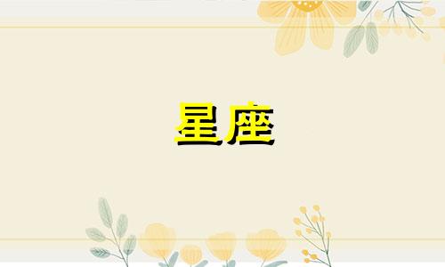 对于男生来说，查看运势时选择参考哪个星座较为合适呢？ 平时查阅星座运势，是依据上升星座还是太阳星座？