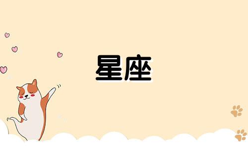巨蟹座的符号是什么样子的 十二星座符号介绍