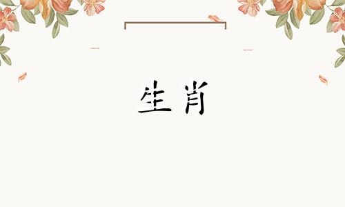 属牛的女性与哪些生肖的男性结婚最为合适呢？