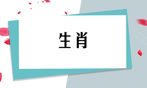 生肖羊与哪些属相不宜合作？ 即属羊的人应避免与哪些属相共同工作