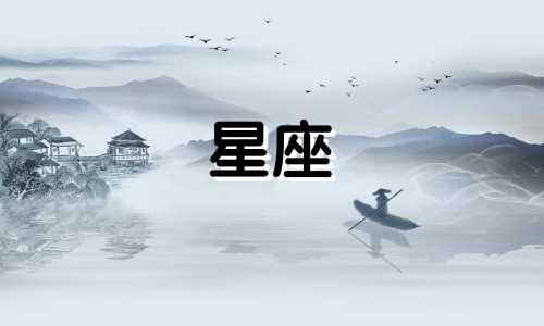 十二星座每月运势分析 美国神婆2020年每日星座预测