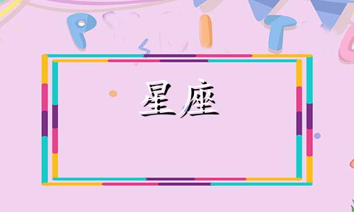 查询美国神婆苏珊米勒9月星座运势的准确性