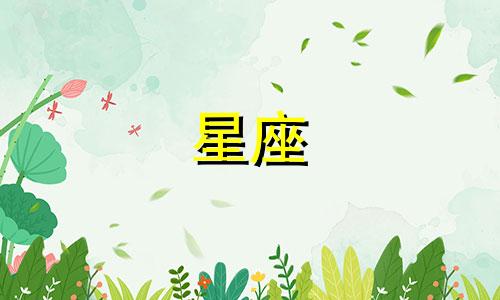 吴亦凡星座视频解析网盘 金珉锡的星座是什么