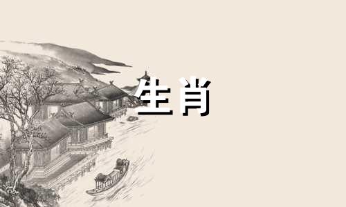 一分钟了解十二生肖的传说 关于十二生肖的传说