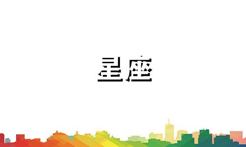 十二星座颜值之王排名榜 依据星座外貌魅力指数，谁最具美丽与帅气