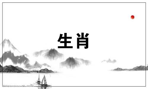 十二生肖古代称谓一览表