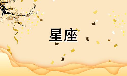 农历5月初十二对应的星座是什么 我是1984年农历5月12日出生，请问我的星座是什么？