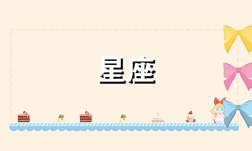 如何描述十二星座的笔袋 以及十二星座的守护神兽是什么