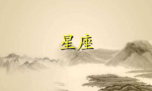 如何精确查询星座位置 精准星座定位方法，如何查找星座最准确