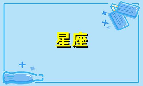分析五大星座的优缺点 十二星座各自的优缺点详解
