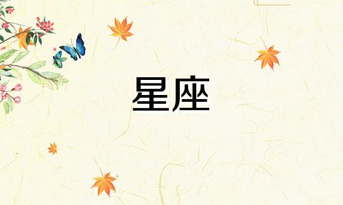 十二星座分别代表着哪些类型的美女呢？