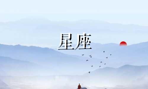 查询星座是依据农历还是国历进行的？