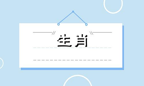 12生肖婚姻配对图解视频：三个生肖组合详解