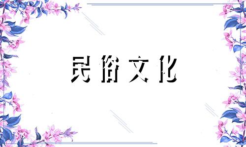 古代的八字算命中的八字具体是指哪八个字？