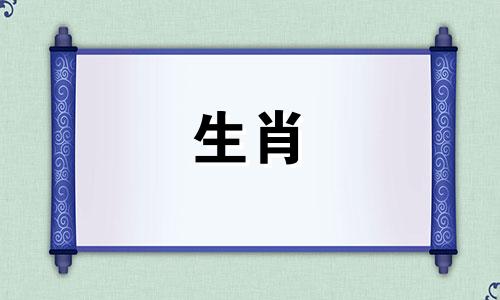 可乐与哪种生肖最为搭配 可乐和什么最配对