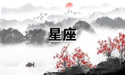 你如何界定渣男的星座特征？是否了解公众普遍认为最不忠诚的四个星座男性是哪些？