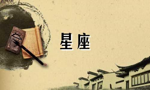 六月三日星座解析图:揭示6月3日星座特性及其性格倾向