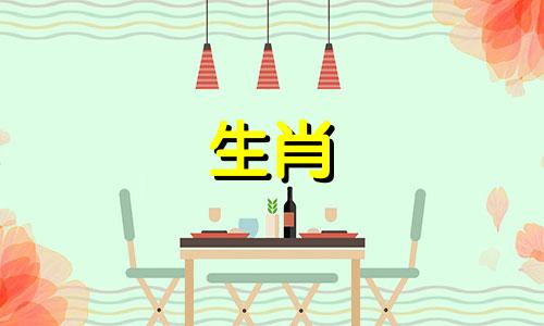 十二生肖顺序及年龄对照报告表