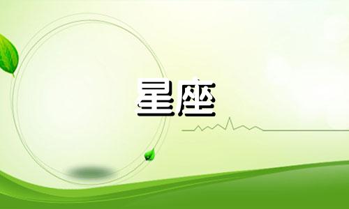 星座月份表农历12月初六 请问我是1974年阴历腊月初六生属于什么星座 根据