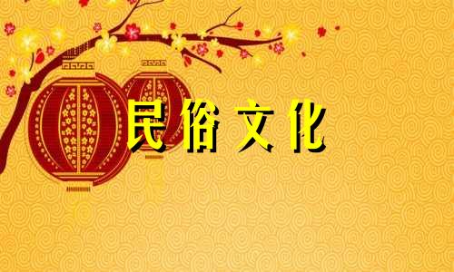 如何通过纳音计算八字命理 怎样确定自己的命格