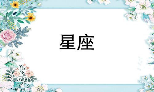 土象星座的领袖究竟是哪个星座？