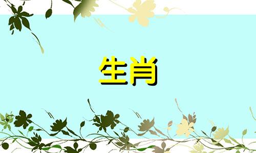 十二生肖年份与属相配对表 12生肖排序婚配表，12生肖最佳配对排序