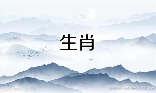 关于十二生肖中猪的起源和相关习俗