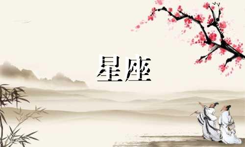 十二星座系统性能分析图片大全 各星座外观特征图集。