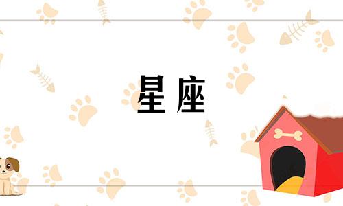 十二生肖分别对应哪些星座呢？ 十二生肖与星座对照表