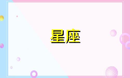 十二星座仙女是指哪些？ 十二星座对应的仙女有哪些人？