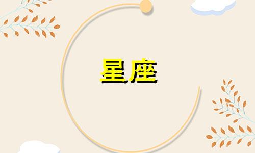 请告诉我你的星座，这样我就能为你提供一些动漫女生名字的灵感。以下是根据十二星座划分的动漫人物名称建议：