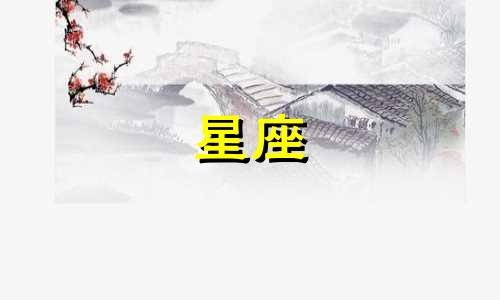 什么原因会导致十二星座黑化 什么事情可能瞬间引发十二星座的黑化？