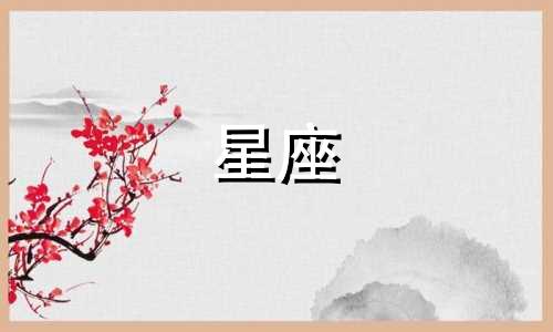 陶白白星座解析金牛座与天秤座 陶白白的星座分析，专注于天秤座女性