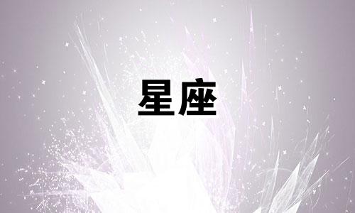 数字神断星座符号大全图解 有谁知道12星座的特殊符号像这样的