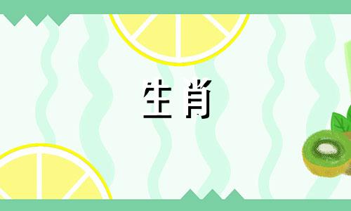 如何验证十二生肖表的真实性 如何确认自己的生肖属相