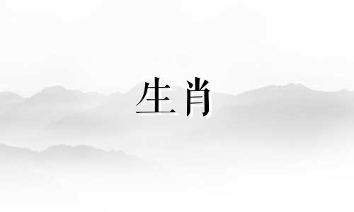 属虎男性与属猴女性的生肖配对情况 是否相配