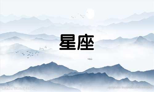 十二星座的情敌是哪些星座？