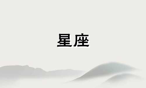 十二星座在决定分手时会展现出怎样的特征,以及谁在结束一段关系时表现得最为决绝?