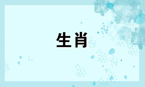 属鸡的十二生肖最佳婚配表