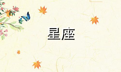 你能帮我查找如何查询星座是最准确的吗?