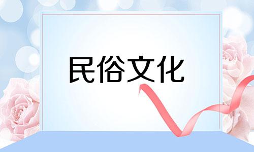 韩国的八字算命与中国的是否相同 韩国人所说的八字具体是指什么？