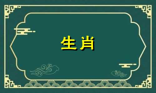2020年3月5日十二生肖运势解析:查询当日各属相的运势吉凶