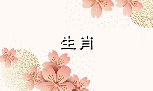 属相婚配表在婚姻中扮演着怎样的角色?是否真的对12生肖的配对有着决定性的影响?