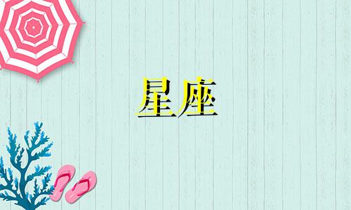 如何查询并解读自己的星座星盘？