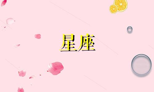 星座月份表：天蝎座女性和天秤座女性 12个星座分别对应哪些月份，每个星座的日期范围是什么
