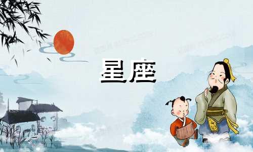 如何详细分析计算星座 星座的计算方法详解