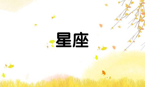 十二星座适合从事哪些职业?