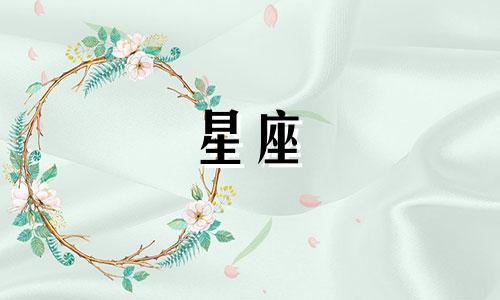 星座分析：女性情感运势与性格特点 各星座女生性格解读