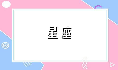 星座美白皮肤指南：各星座女生的专属美白策略