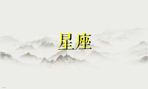 十二星座分别对应哪些种子？